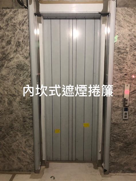 電梯遮煙捲簾|防火遮煙捲簾